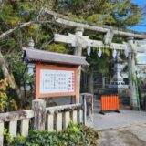 「御朱印巡り」おすすめルート | いの町の大国さまにお参り