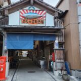 中土佐の双名島と藁やき鰹たたき、心に残る田舎の旅 | 豊漁を込めて