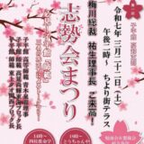 「必見」子平館 (高知支部) – 四柱推命を学ぶ お祭り開催！