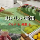 「おいしい」と「絶景」をひとり占め！わがまま旅